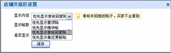 店铺交流区 店铺交流区